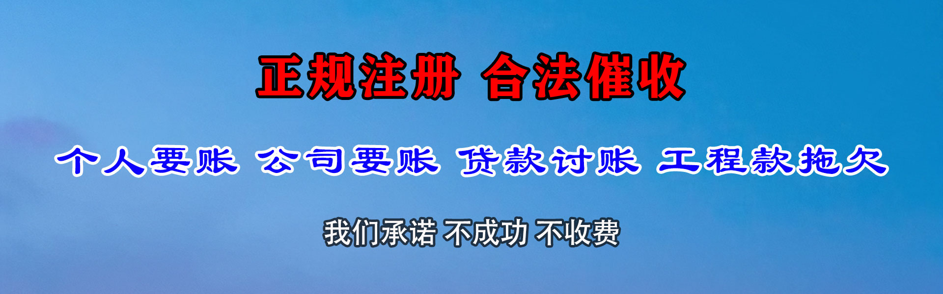 清城讨债公司