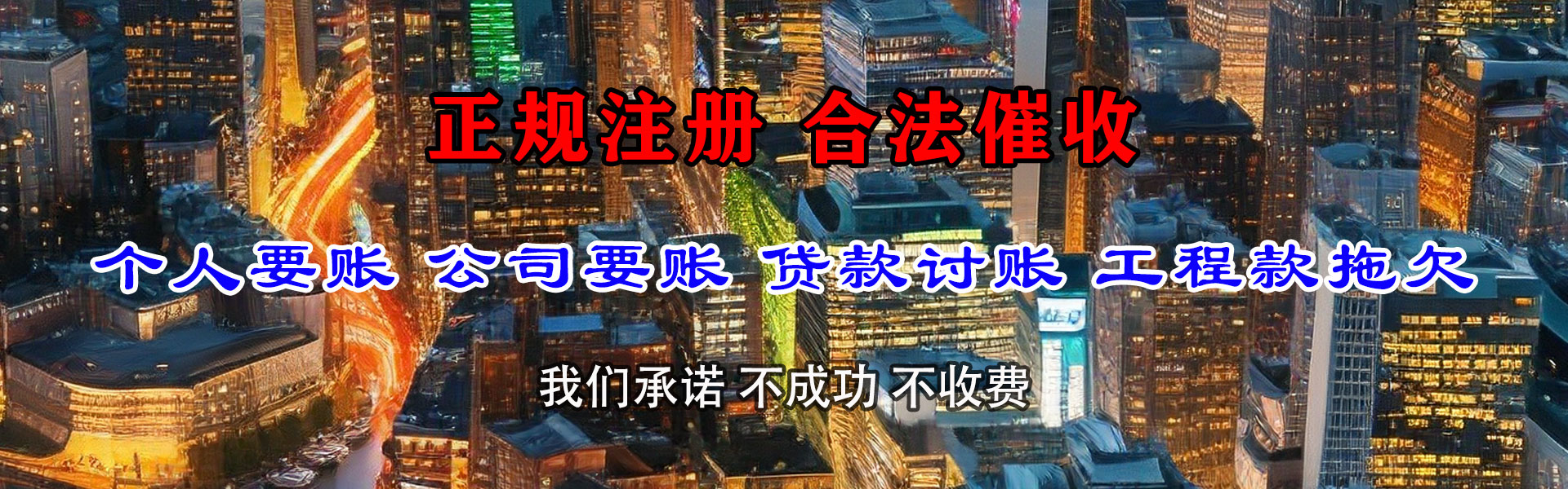 清城催帐公司
