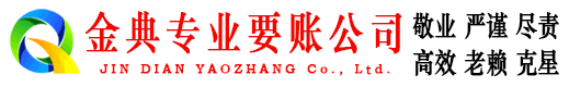 清城金典收债公司